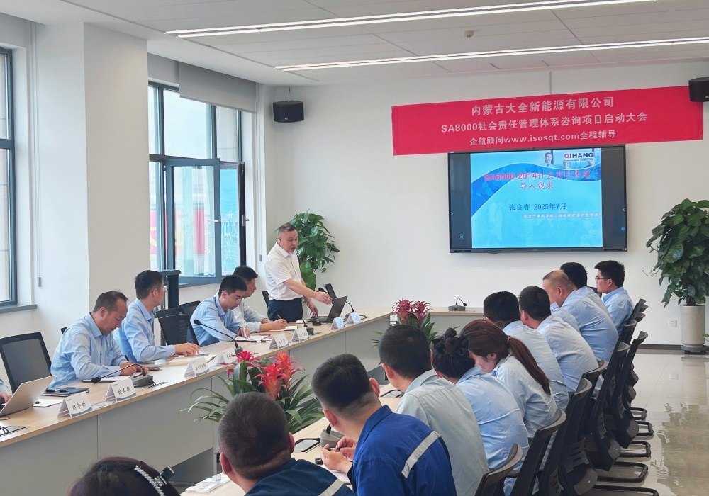 【5221】內蒙古大全新能源有限公司SA8000-2014咨詢項目（張良春）-2.jpg