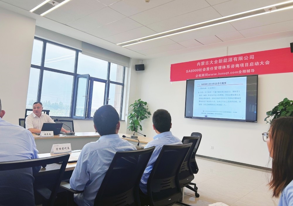 【5221】內蒙古大全新能源有限公司SA8000-2014咨詢項目（張良春）-3.jpg
